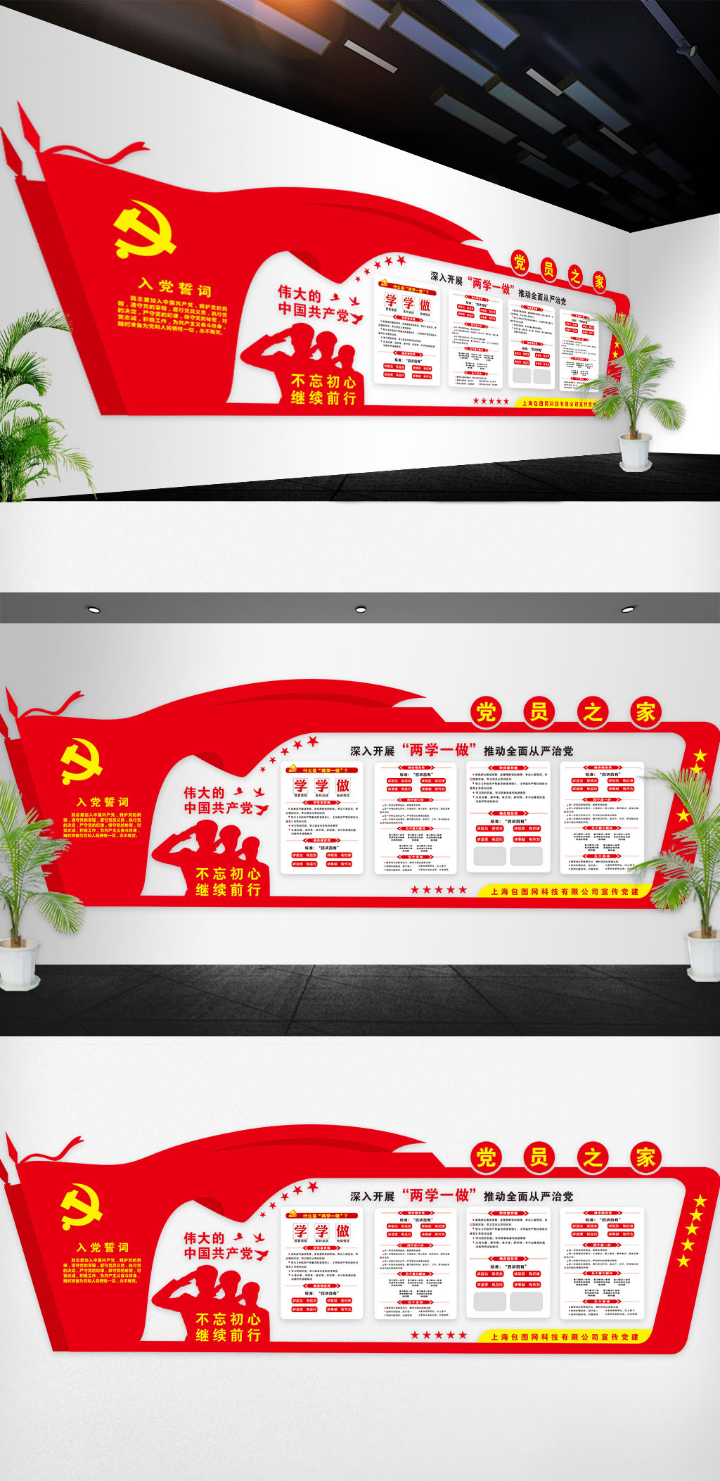 原创党建文化墙模版设计