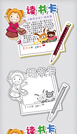 读书卡彩色可爱卡通创意小动物读书卡卡通风教育培训班课件ppt模板
