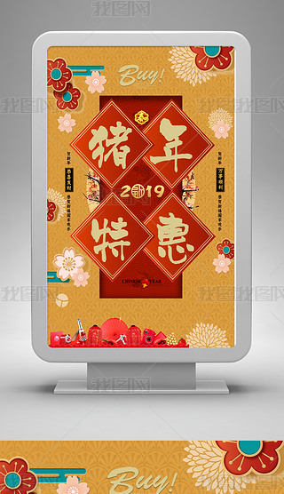 贺新年内衣店免费模板海报设计|喜庆新年促销海报面板灯箱