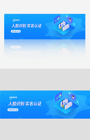 蓝色大气人脸识别banner模板