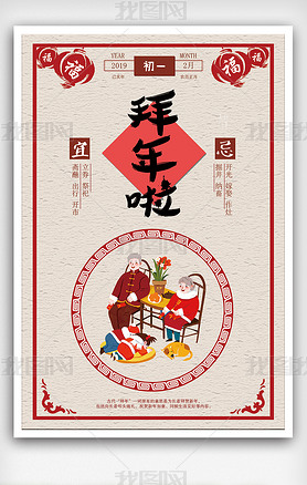 2019年简约春节拜年节日海报设计模板