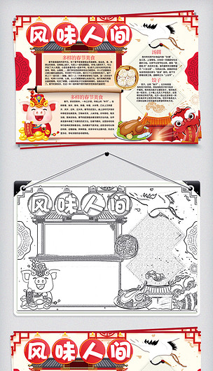 风味人间春节美食猪年饮食小报下载-编号26511050-春节|元旦手抄报-我