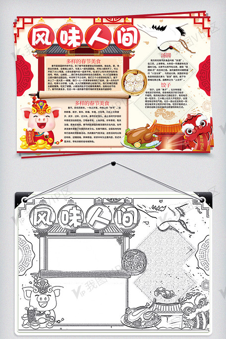 风味人间春节美食猪年饮食小报下载-编号26511050-春节|元旦手抄报-我