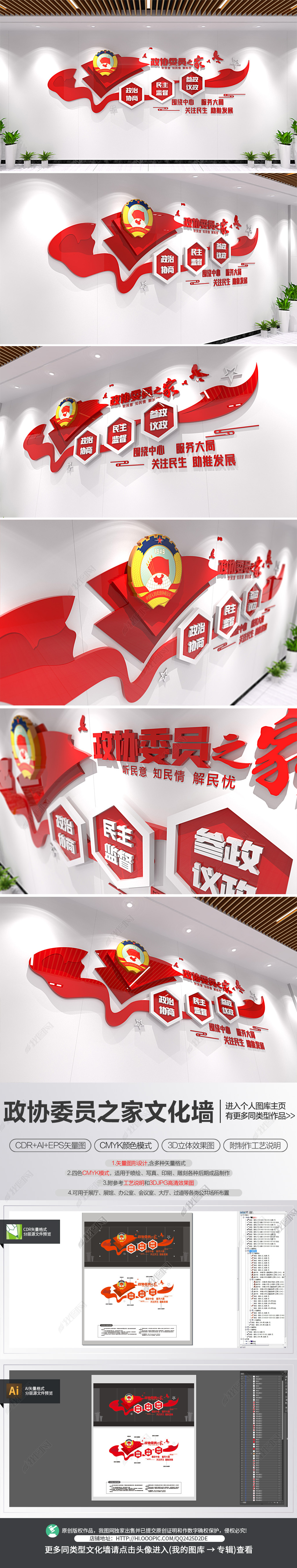政协委员会之家形象墙政协文化墙