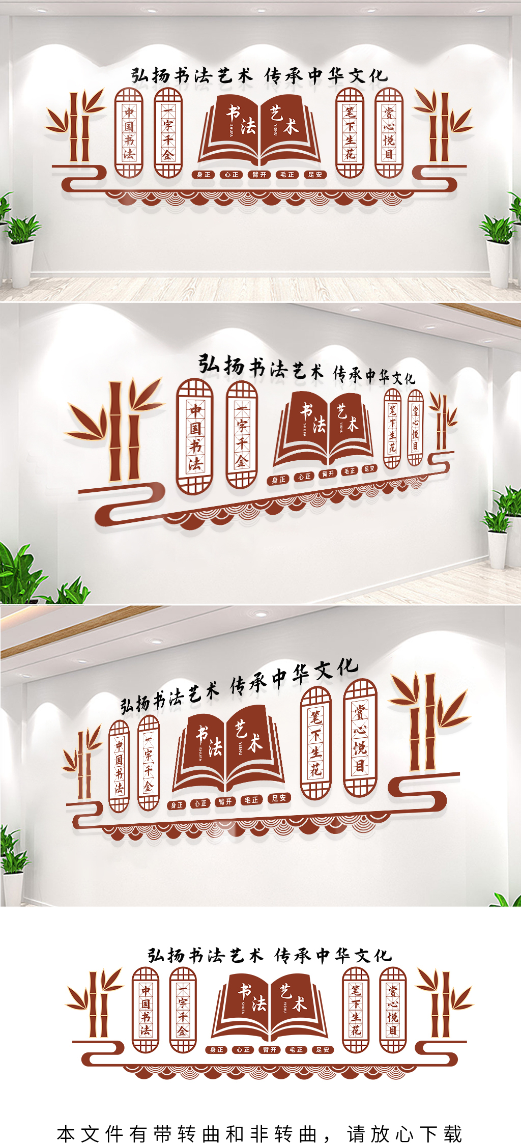 中式古典传统文化书法文化墙