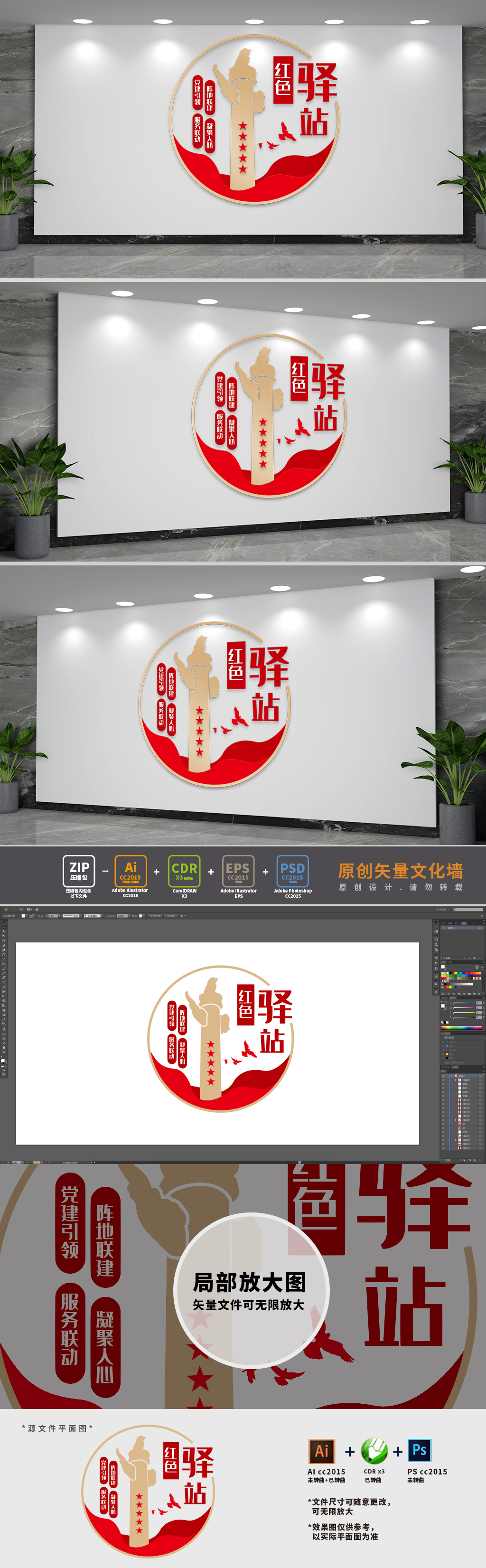 社区红色驿站文化墙