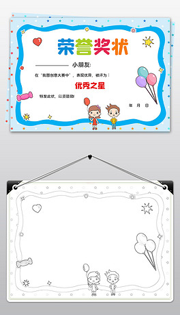 卡通幼儿园奖状手抄报幼儿园奖状荣誉证书小报