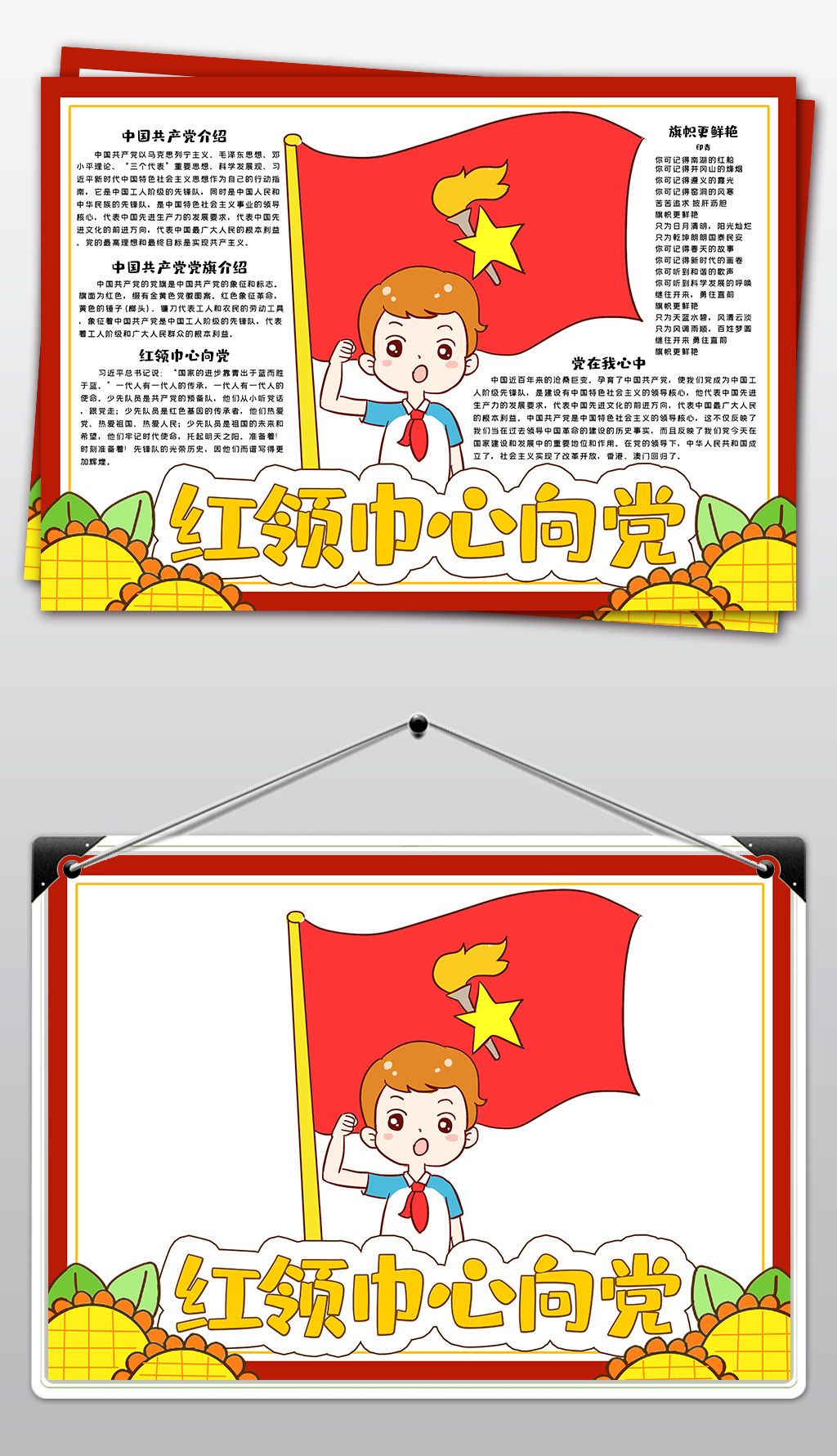 童心向党小报建党节手抄报七一建党电子小报模板