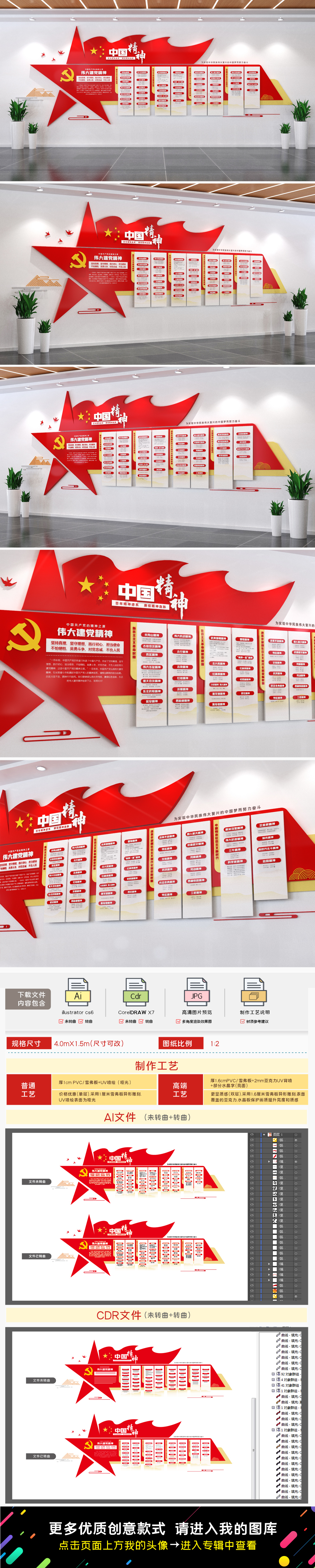 中国精神文化墙中国共产党精神图谱党建文化墙