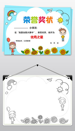 卡通幼儿园奖状手抄报幼儿园奖状荣誉证书小报