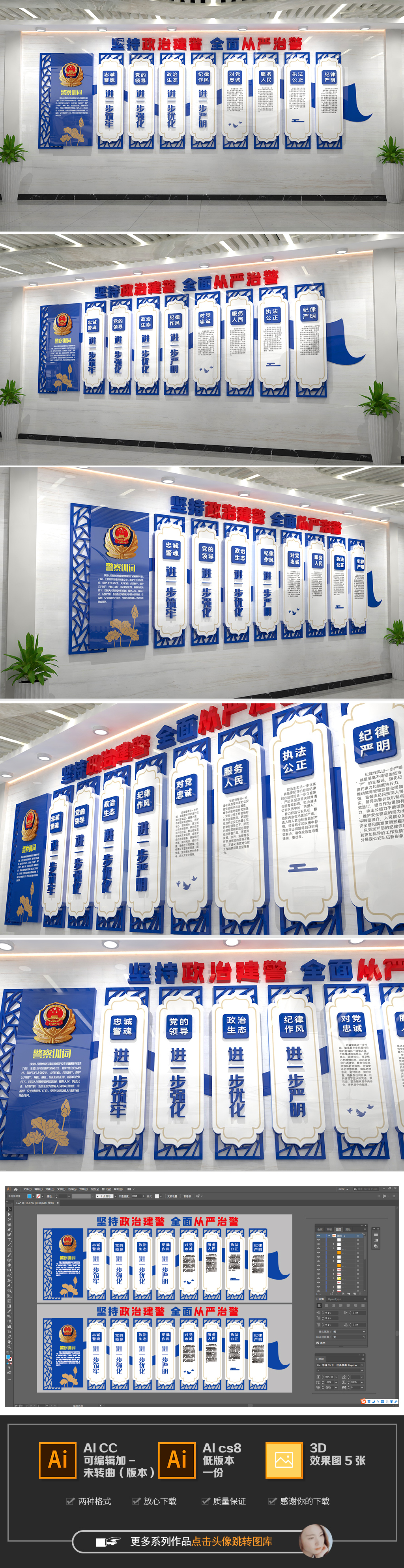 全面从严治警公安文化墙