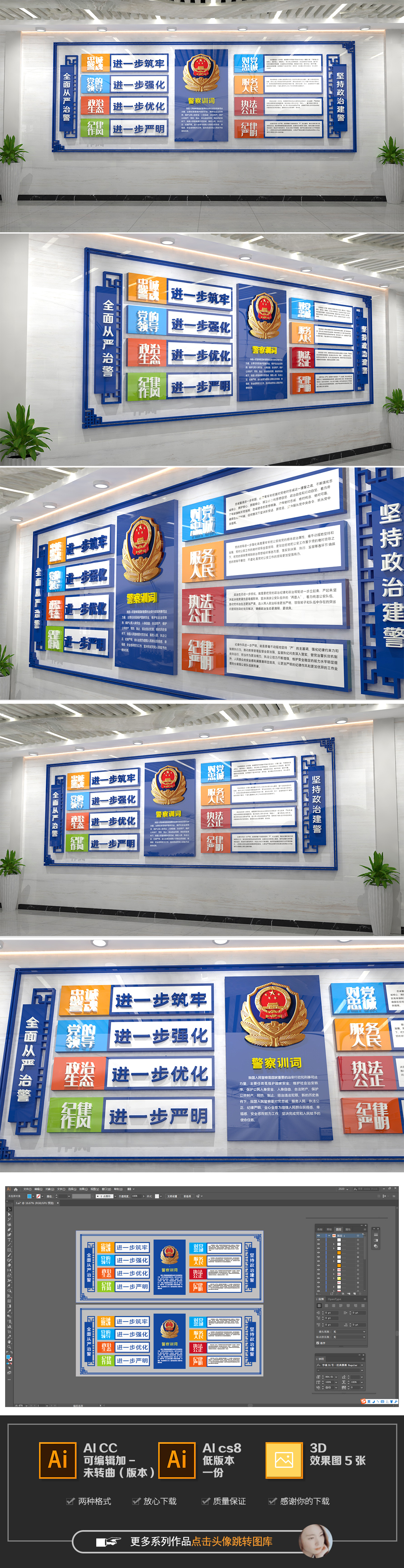 坚持政治建警全面从严治警公安文化墙