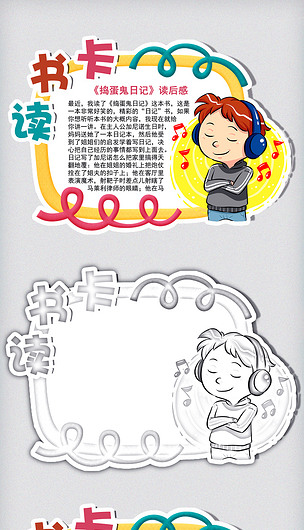 插画风格可爱卡通创意小男孩音乐读书卡