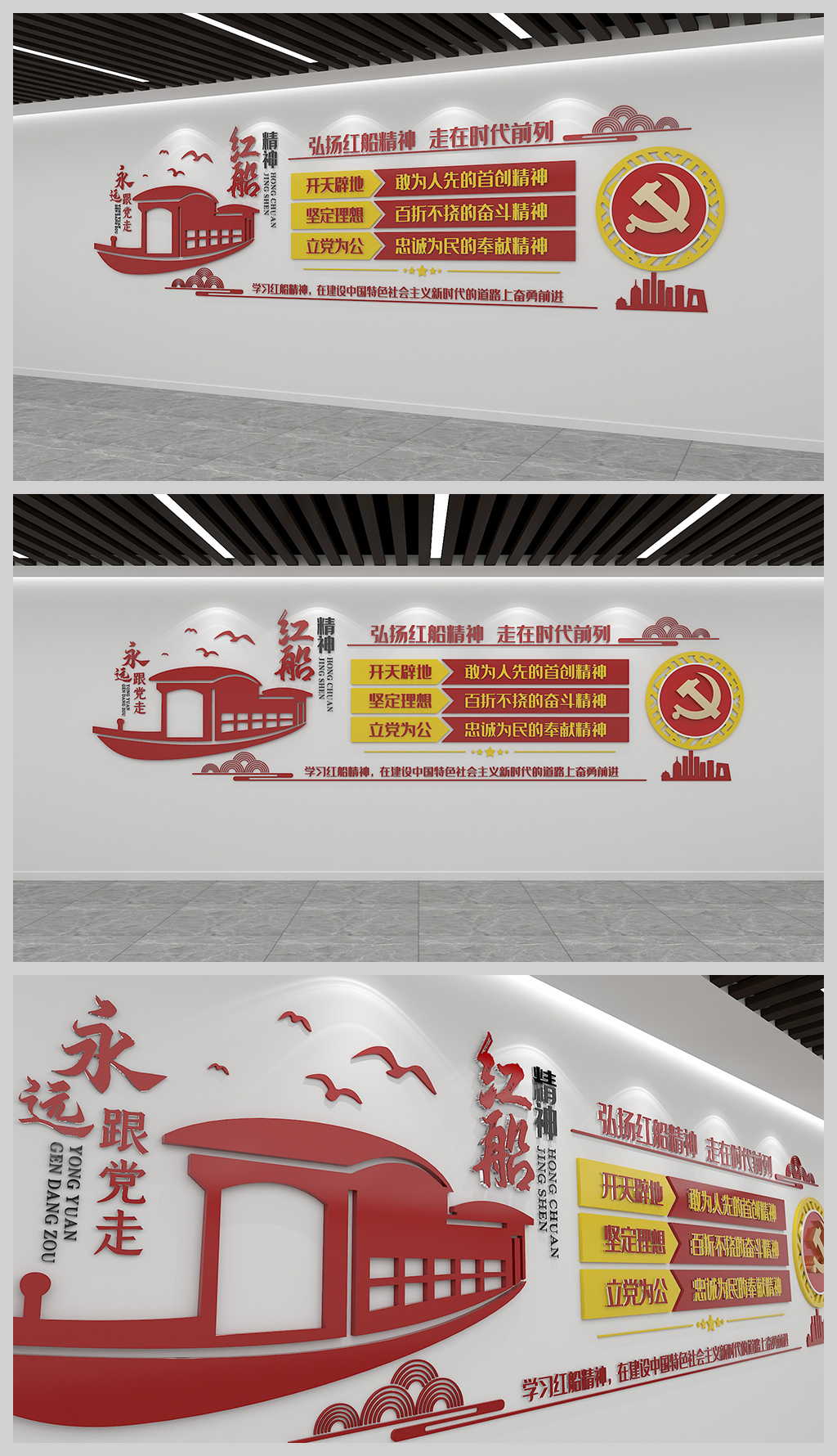 红船精神弘扬红船精神走在时代前列党建文化墙