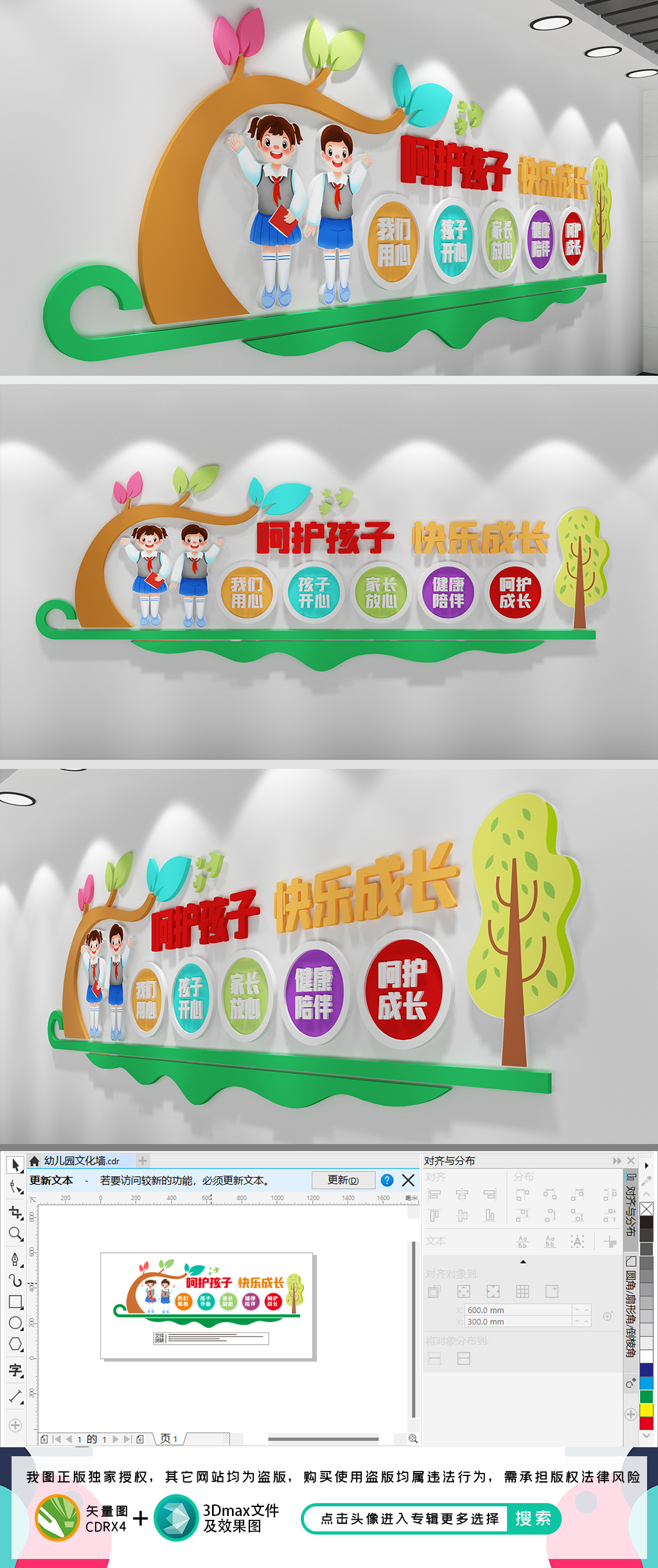 幼儿园文化墙校园文化墙幼儿园壁画