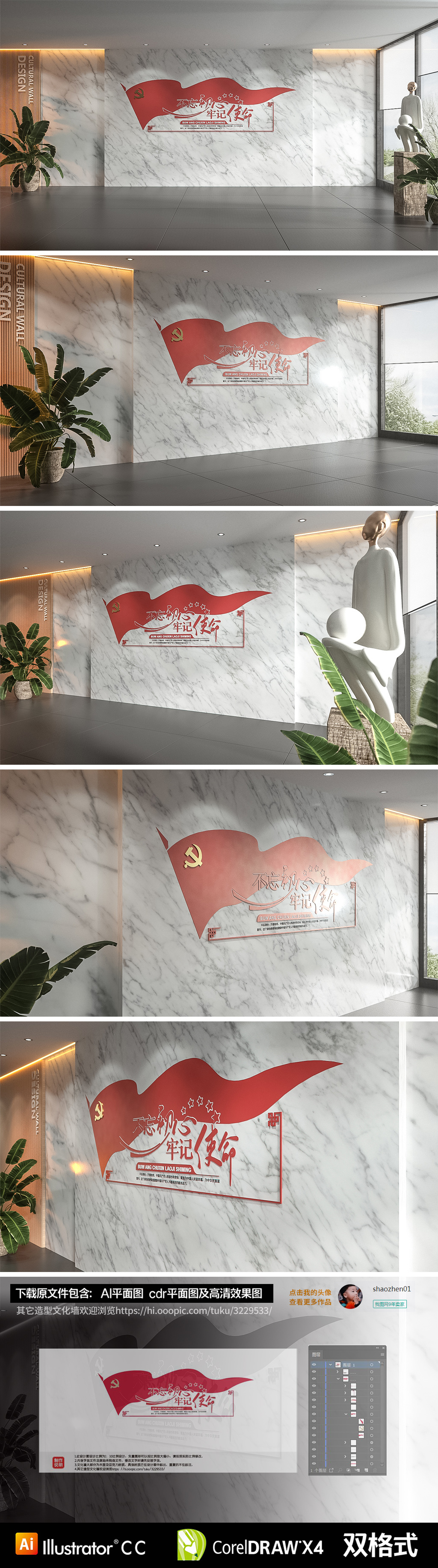 不忘初心红色党建展馆文化墙