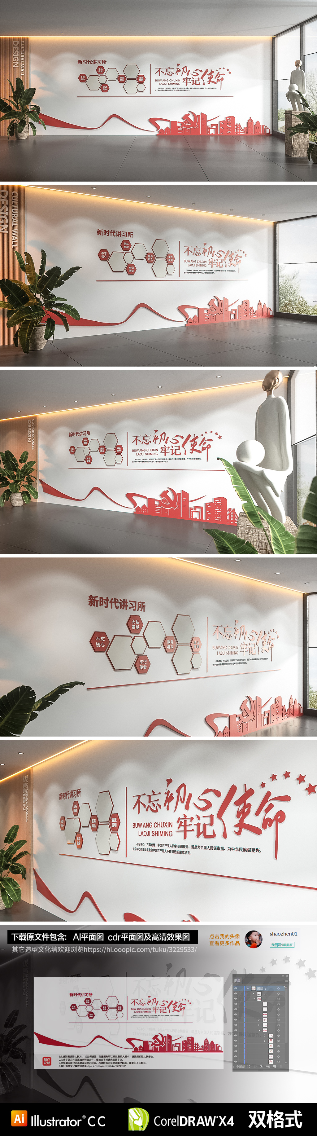 不忘初心红色党建展馆文化墙
