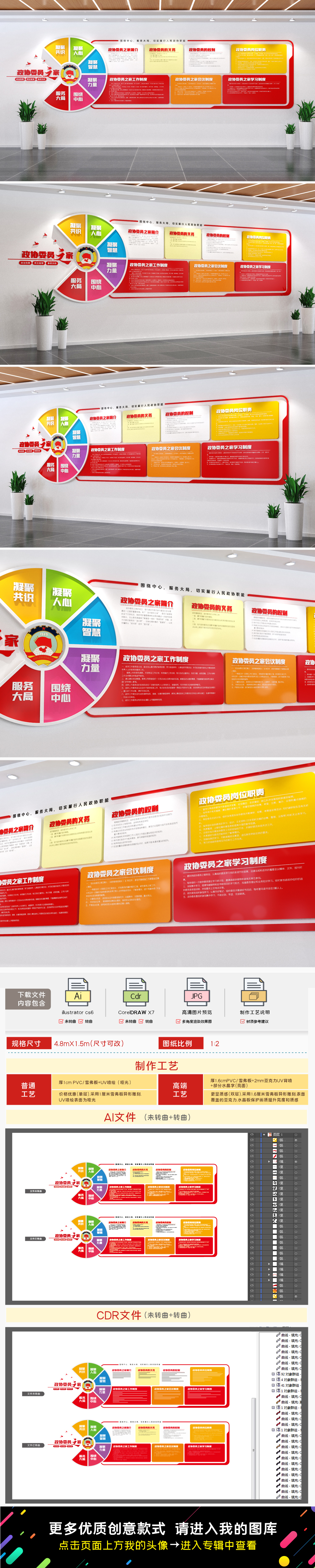 政协委员之家文化墙政协文化墙政协宣传栏