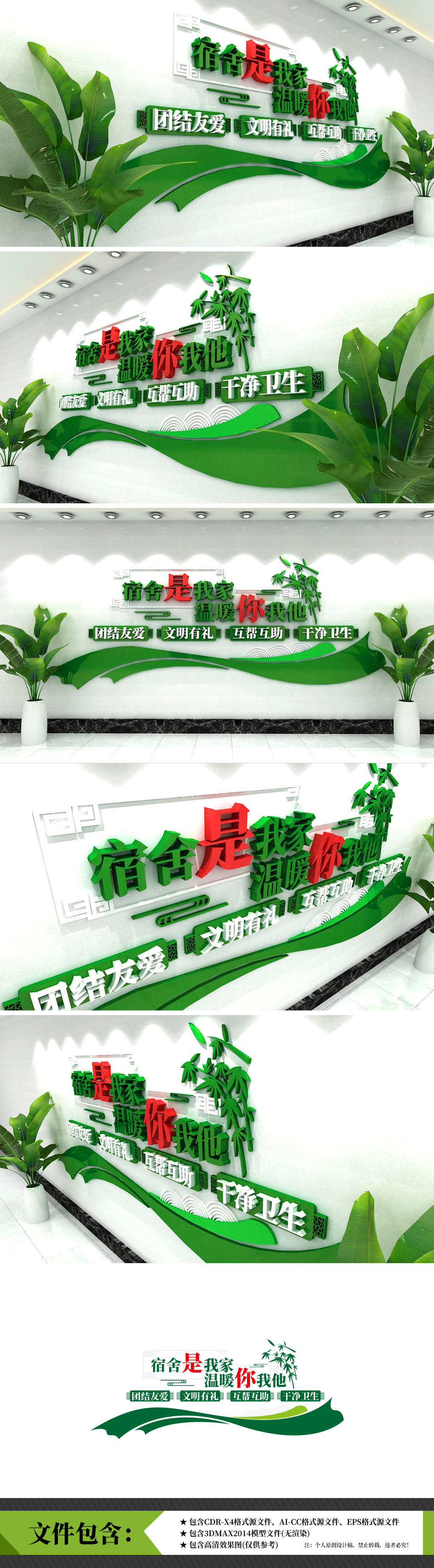 宿舍企业员工住宿房地产物业形象墙文化墙