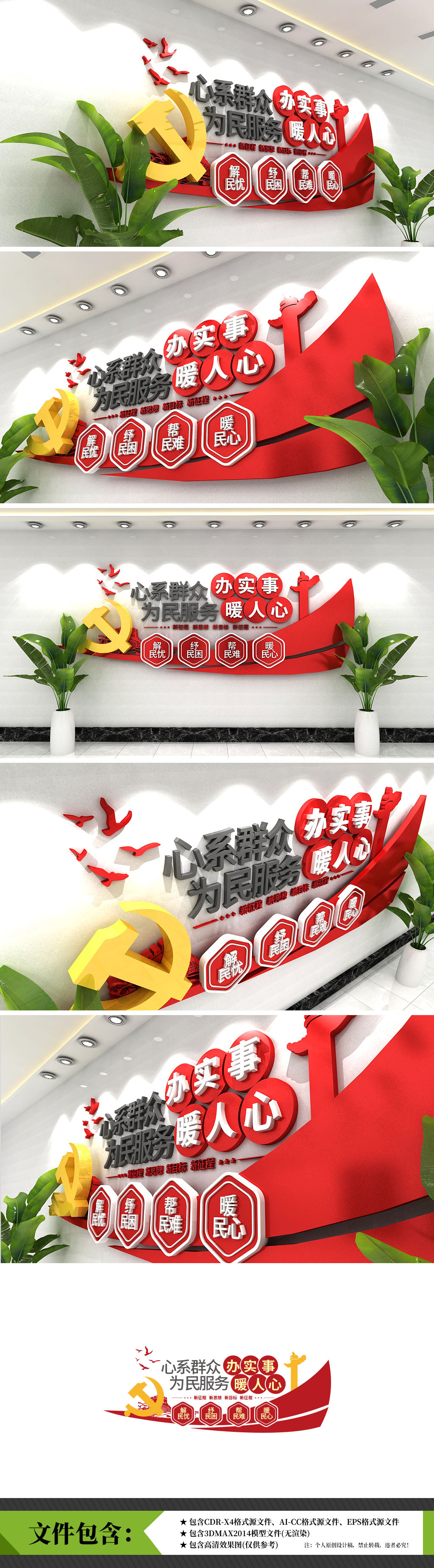 心系群众办实事丝带党群服务中心文化墙形象墙