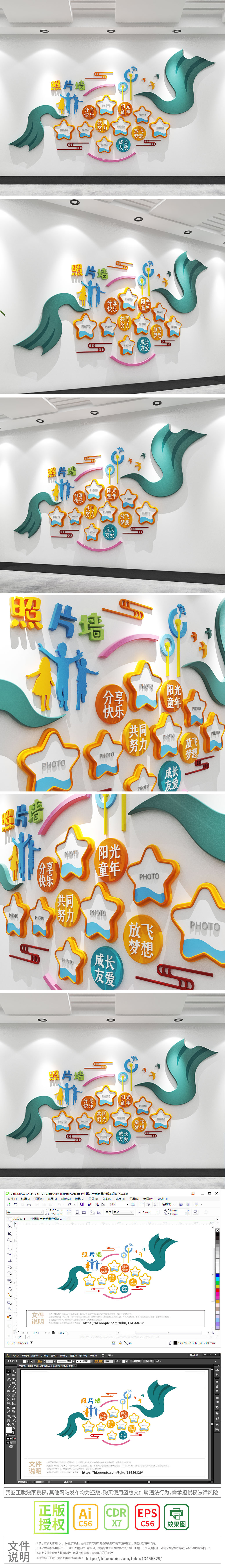 卡通风格五星造型幼儿园飘带照片墙
