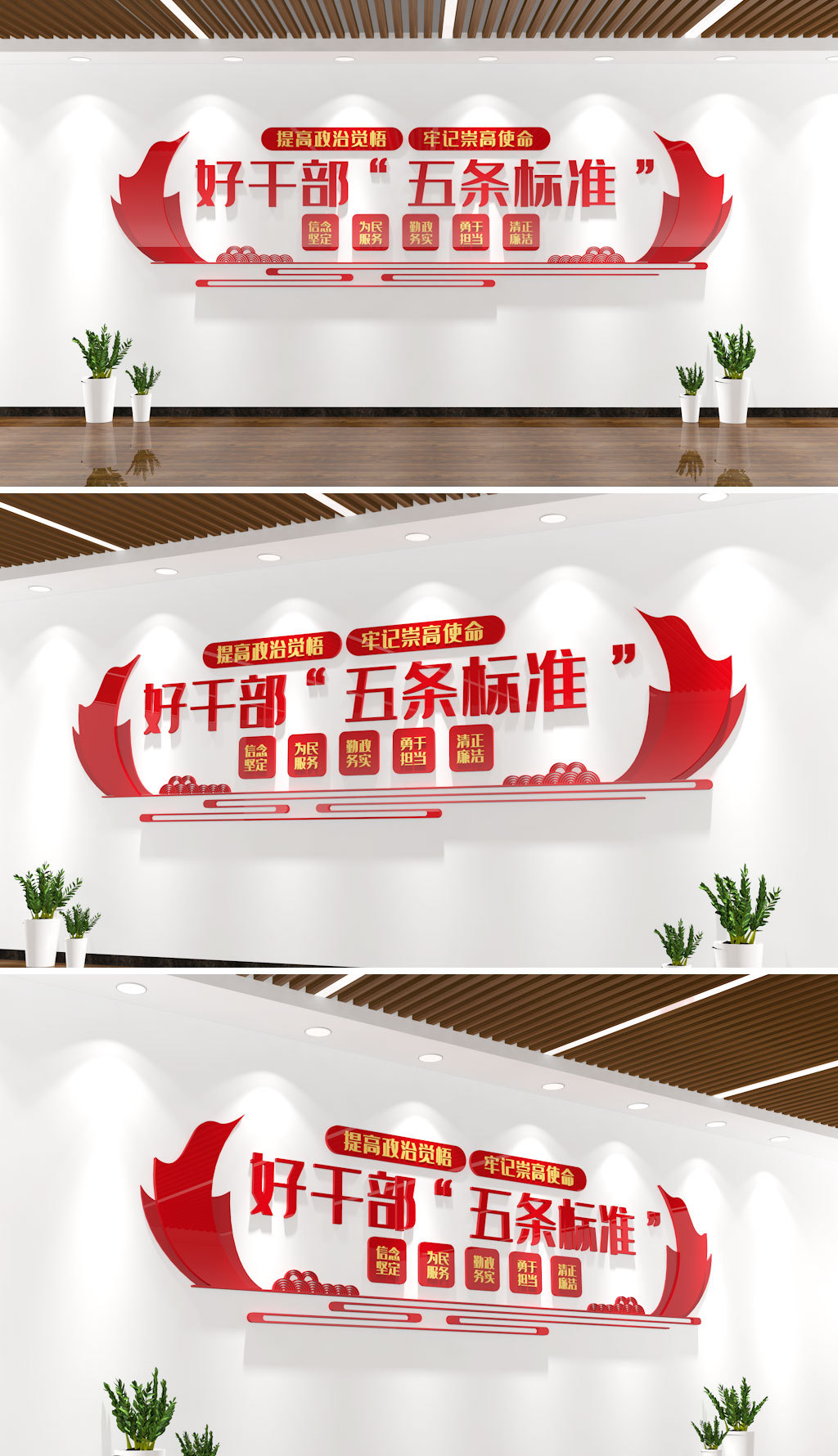 好干部五条标准党建文化墙