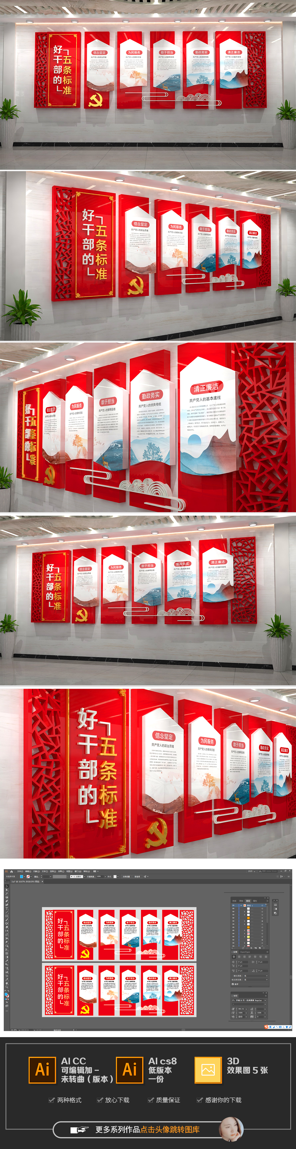 党员好干部五条标准党建文化墙