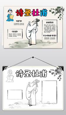 诗圣杜甫小报国学唐诗宋词读书古诗词手抄小报