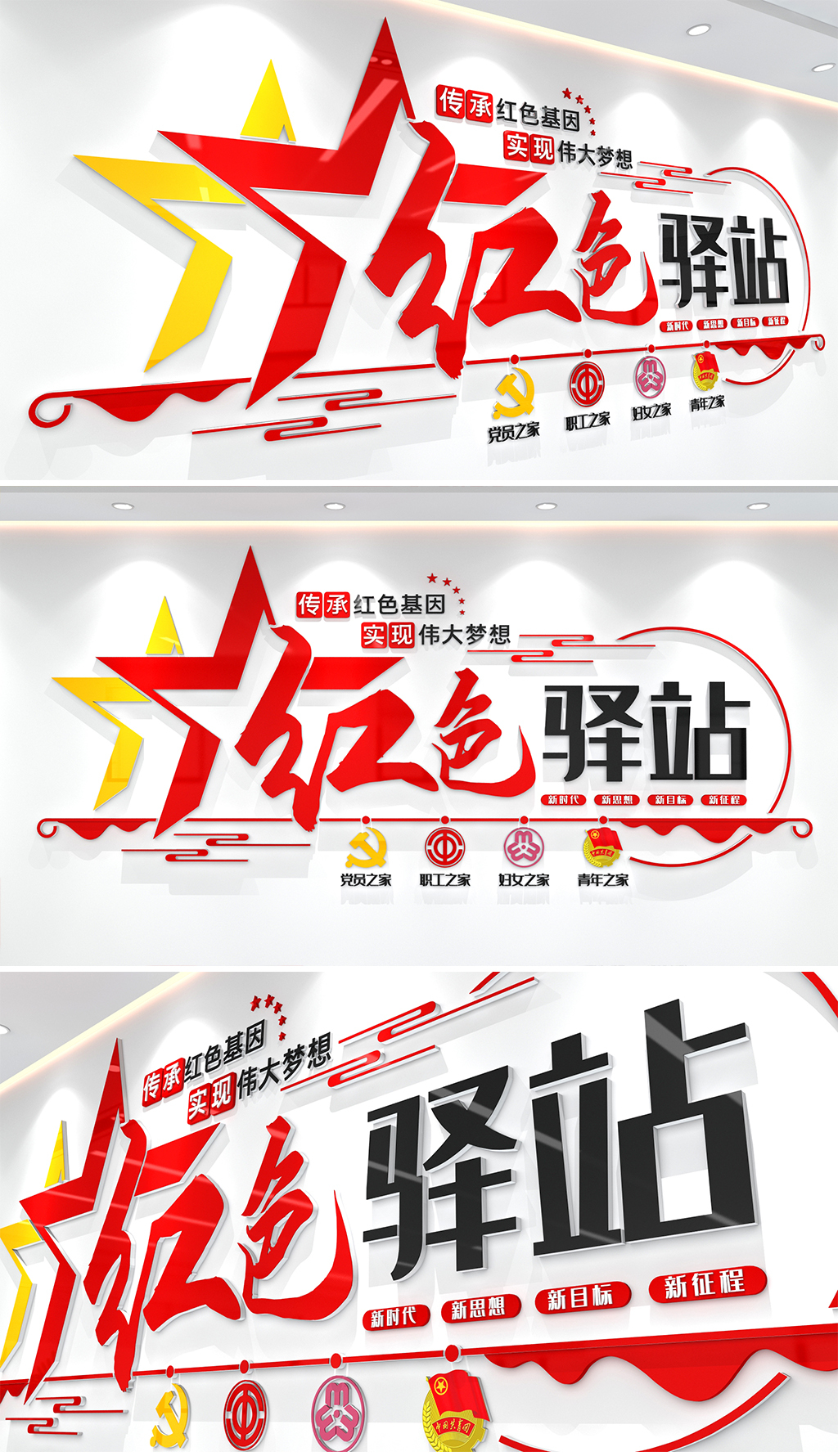 红色驿站文化墙社区红色驿站文化墙党建驿站文化