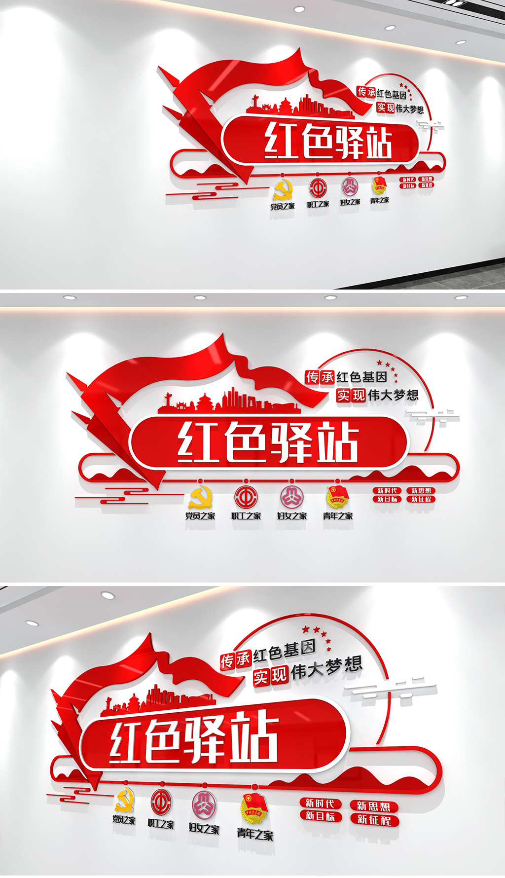 红色驿站文化墙社区红色驿站文化墙党建驿站文化
