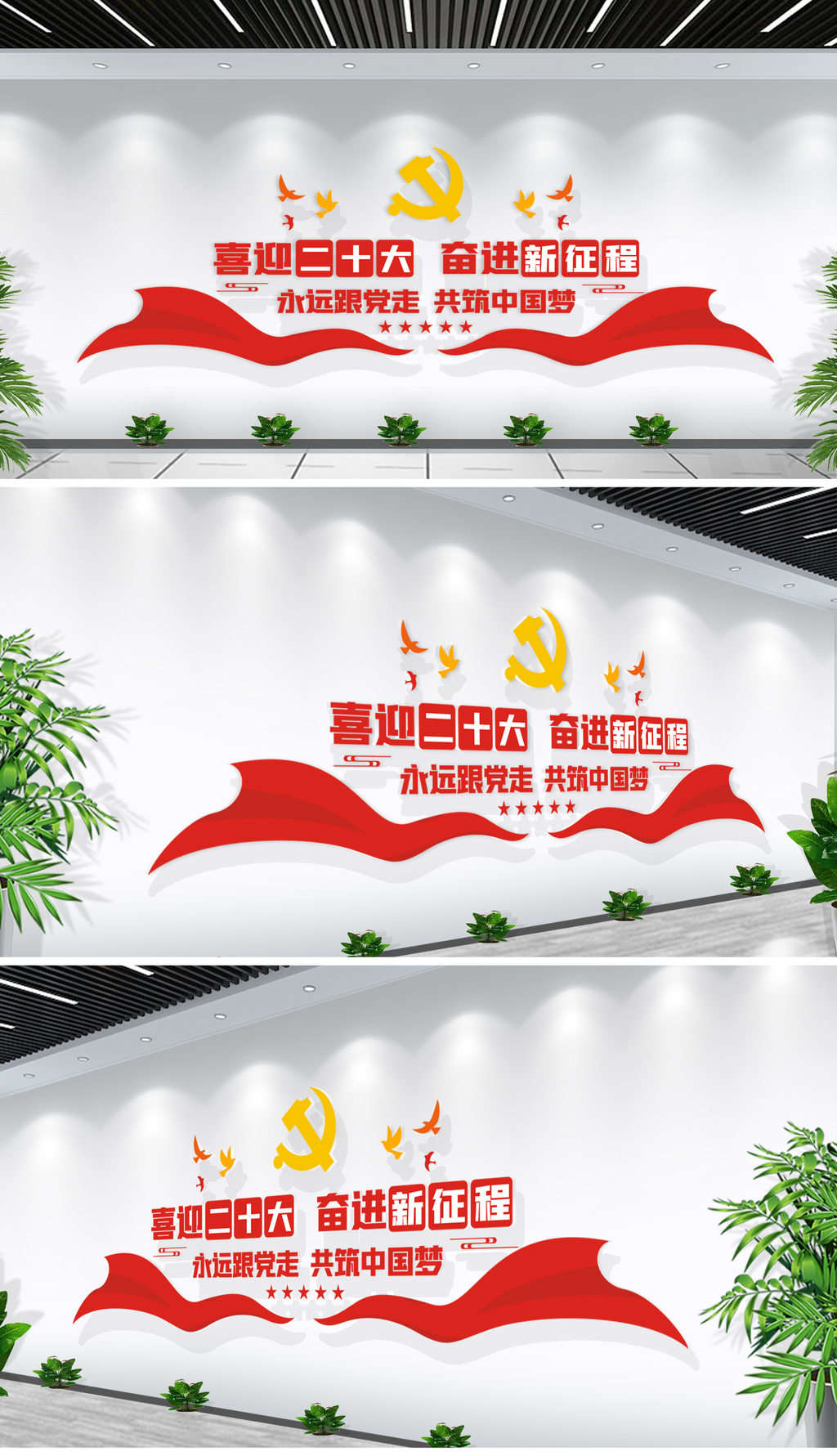 党的二十大文化墙标语宣传设计