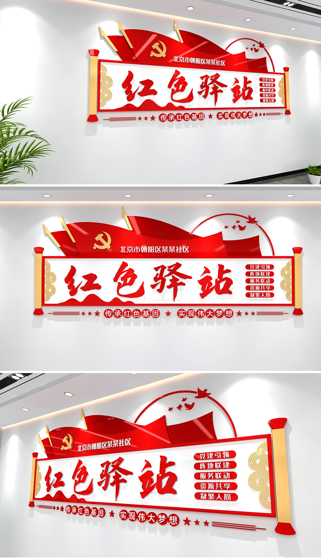 红色驿站文化墙社区红色驿站文化墙党建驿站文化