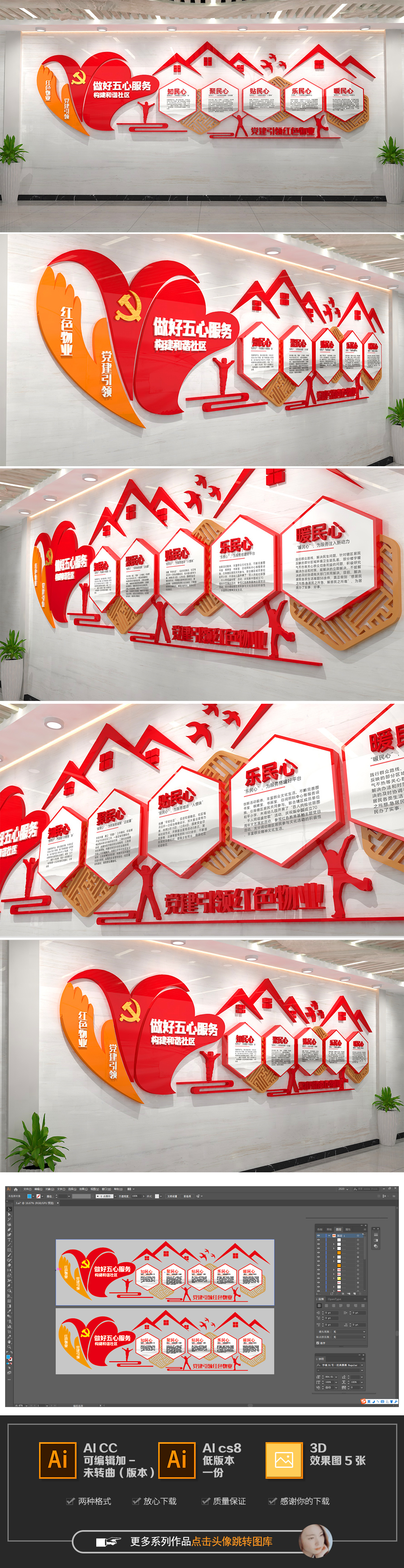 党建引领五心服务社区物业社区党建文化墙