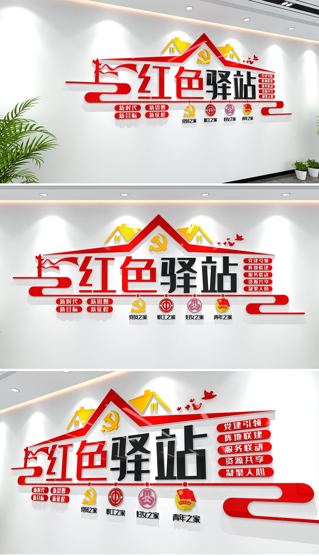红色驿站文化墙社区红色驿站文化墙党建驿站文化