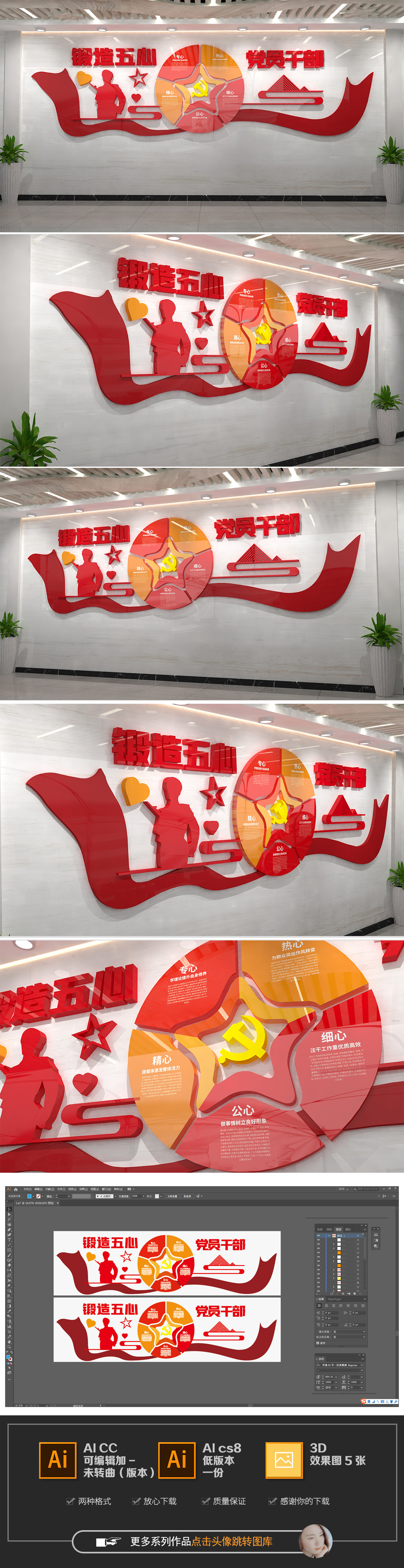 五心党员干部党员活动室党建展厅文化墙