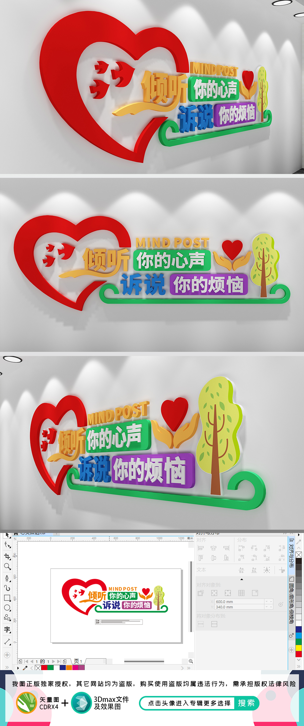 心灵驿站心理咨询室文化墙心理辅导