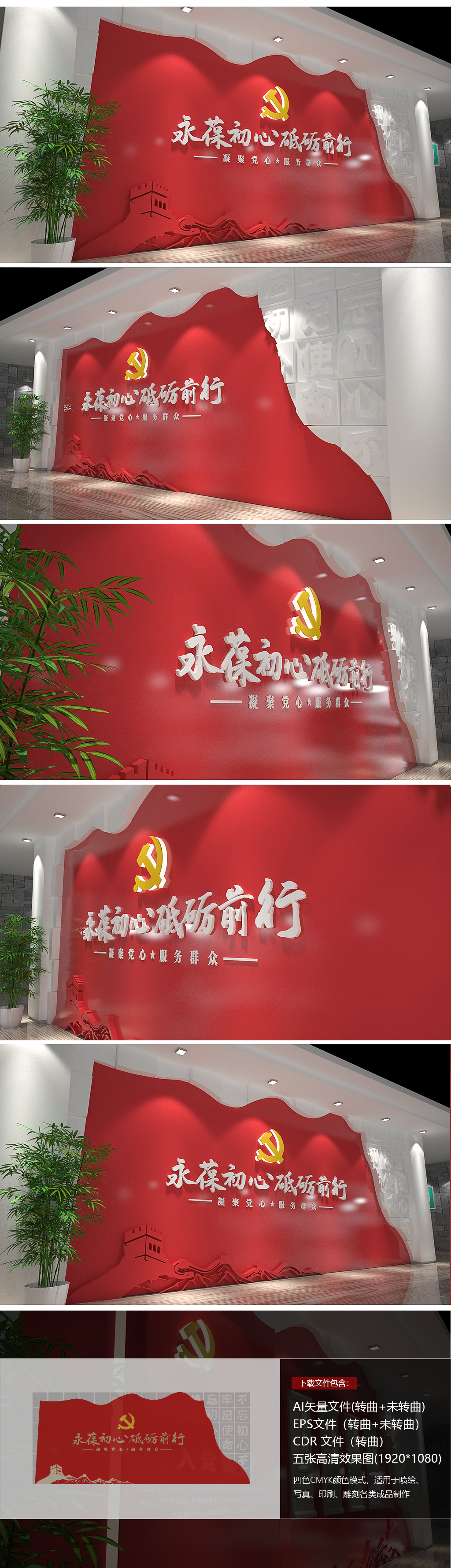 永葆初心砥砺前行党建标语文化墙党员活动室