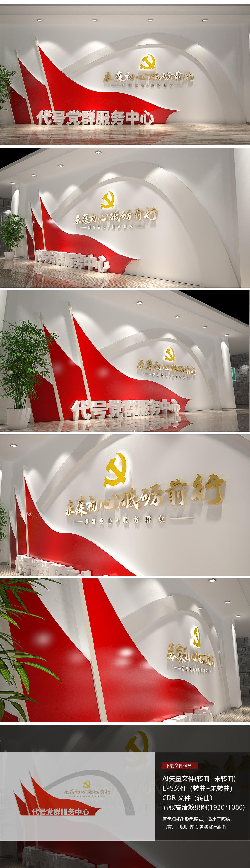 永葆初心砥砺前行党建标语文化墙党员活动室