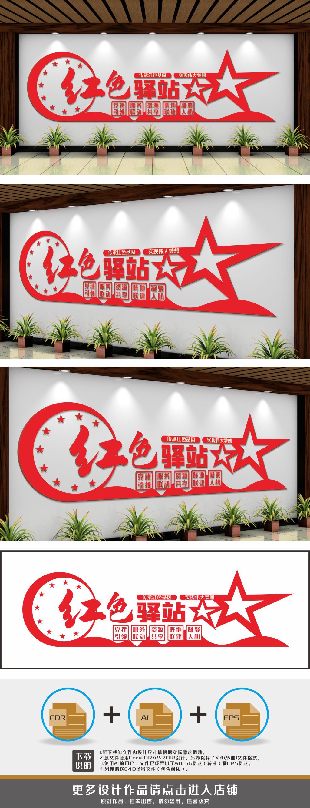 红色驿站社区红色驿站红色物业文化墙