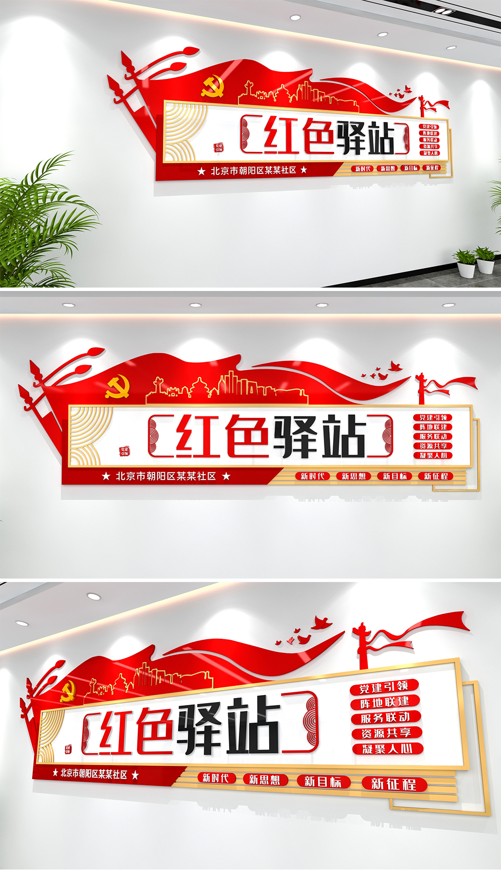 红色驿站文化墙社区红色驿站文化墙党建驿站文化