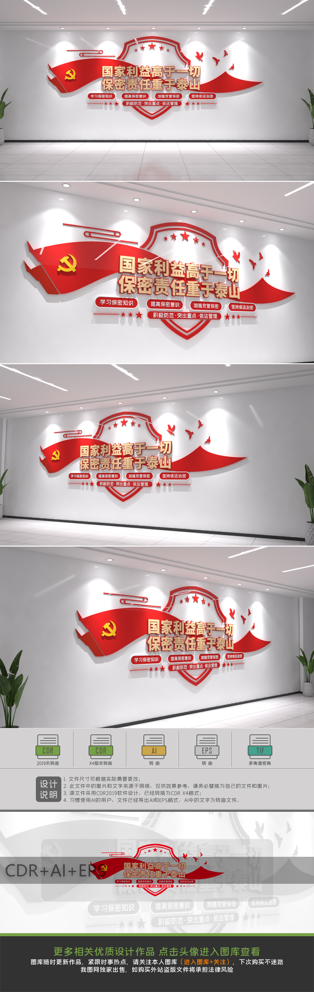大气盾牌造型保密宣传文化墙设计