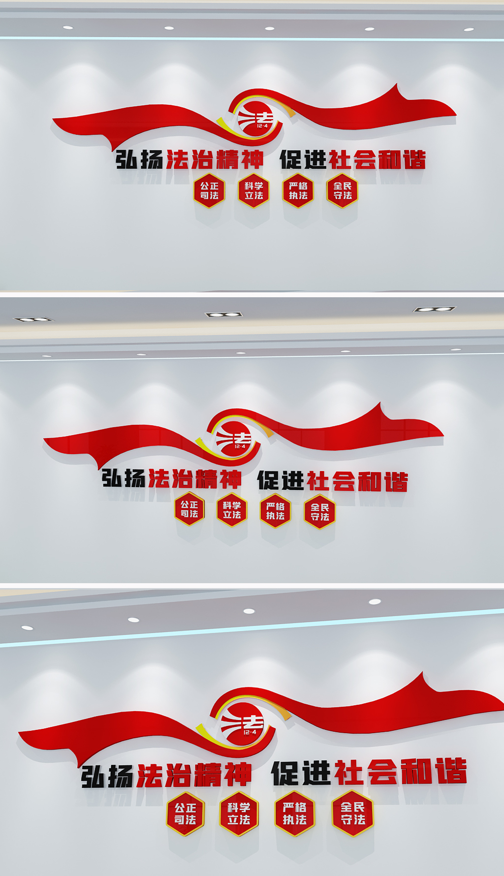 法治文化墙现代大厅过道文化墙