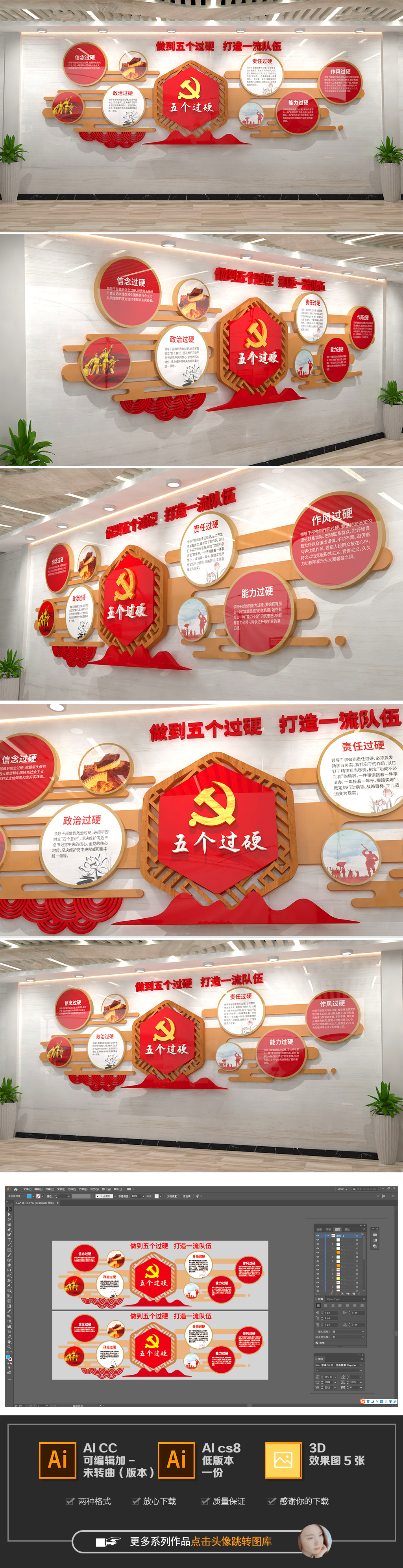 五个过硬党员好干部党建文化墙