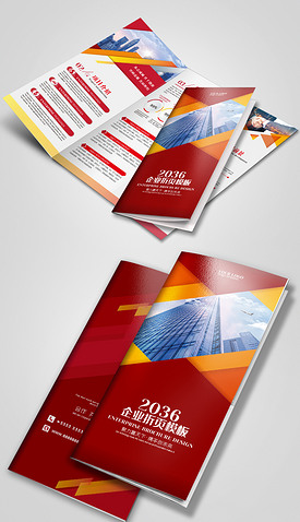 红色企业文化三折页公司宣传单宣传册画册设计
