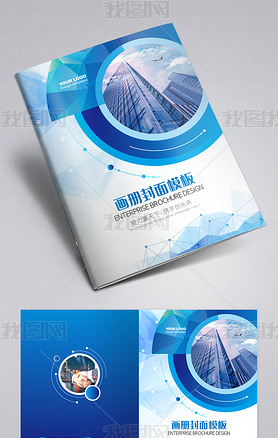 蓝色画册封面标书教材封面企业文化宣传册设计