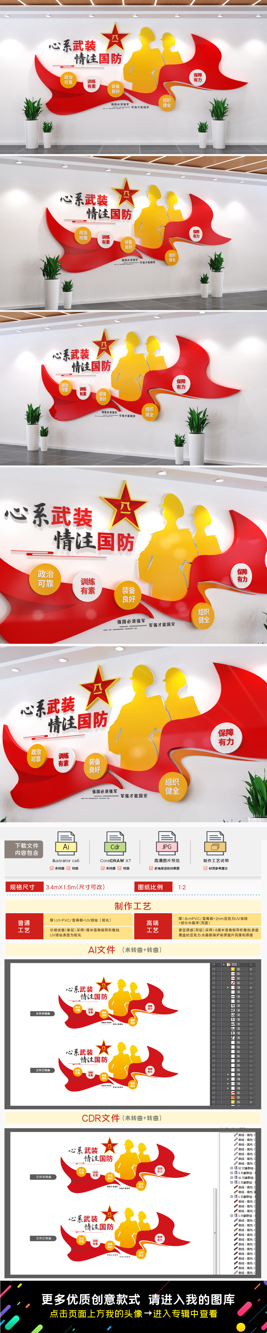 人民武装文化墙部队文化墙国防文化墙