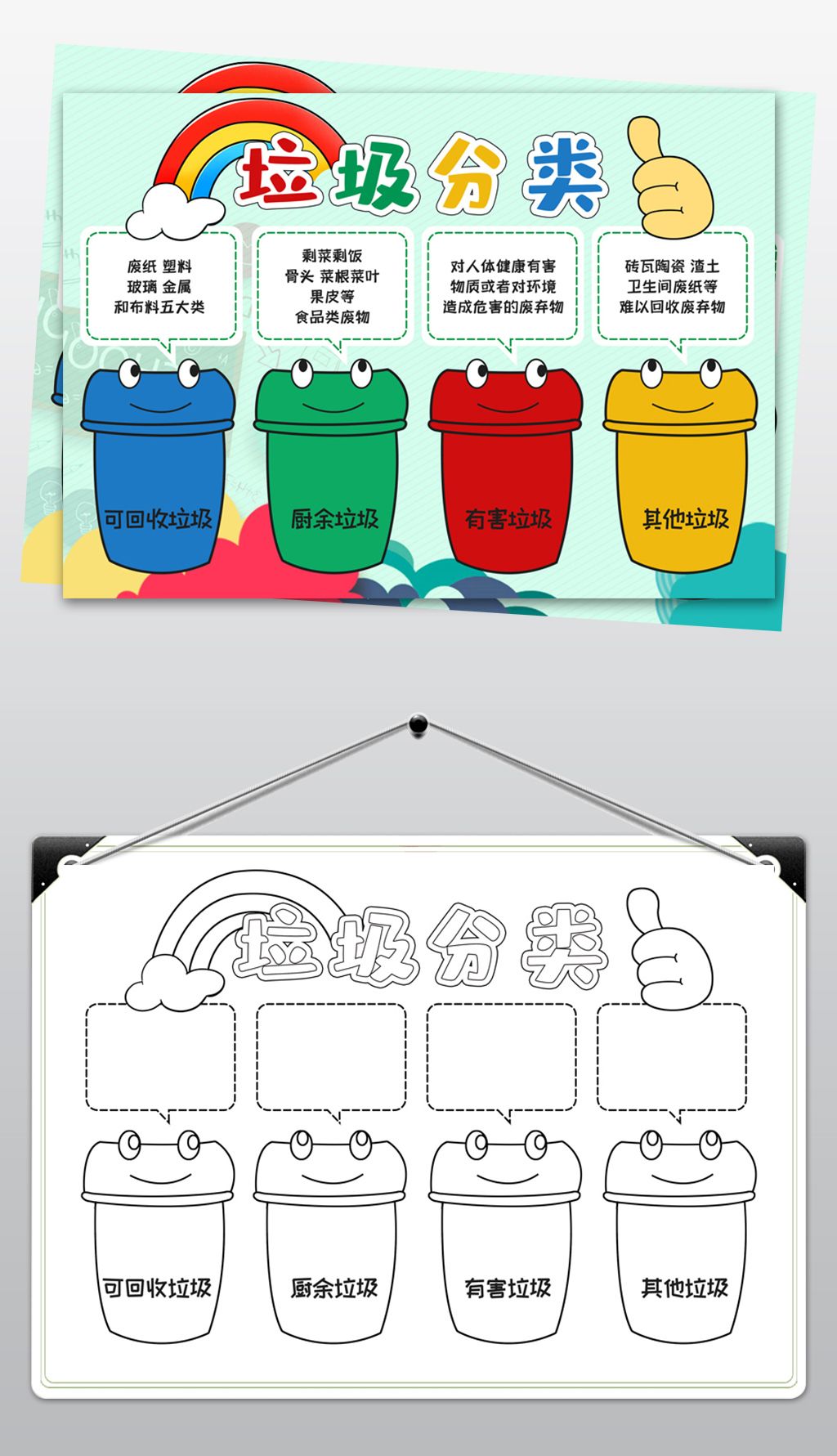 921垃圾分类电子小报环保手抄报worda4