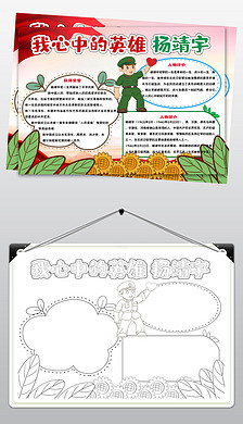 923英雄人物之杨靖宇手抄报小报追寻先烈足迹