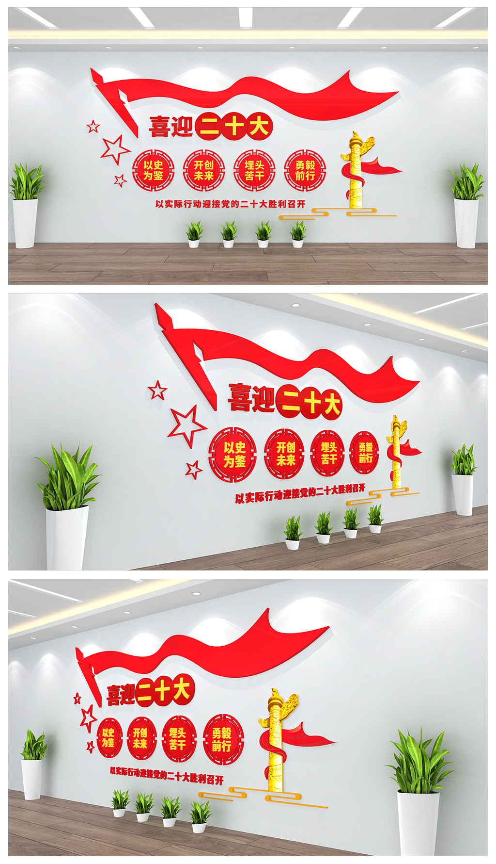喜迎二十大党建文化墙背景展板设计