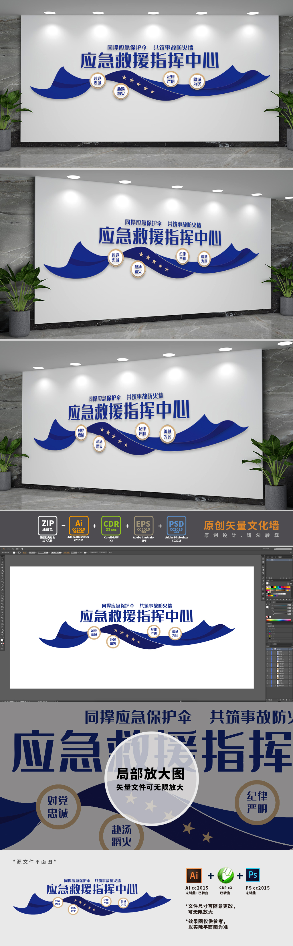 应急救援指挥中心文化墙